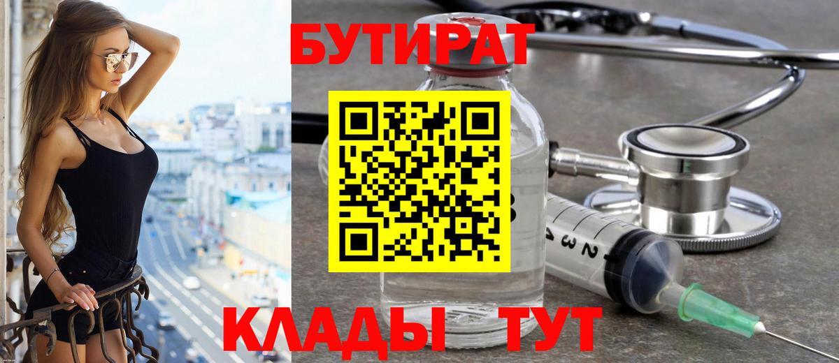 Саратов  Бутират  Вход с VPN  Бутират Butirat 