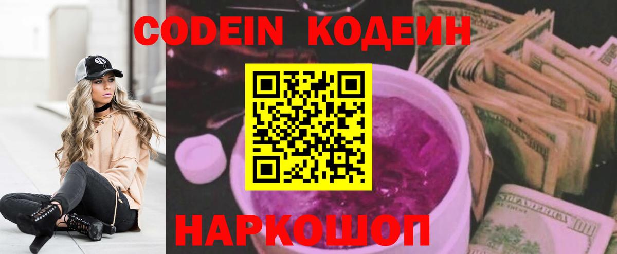 Кодеин напиток Lean (лин)  Вход с VPN  Саратов  Codein напиток Lean (лин) 