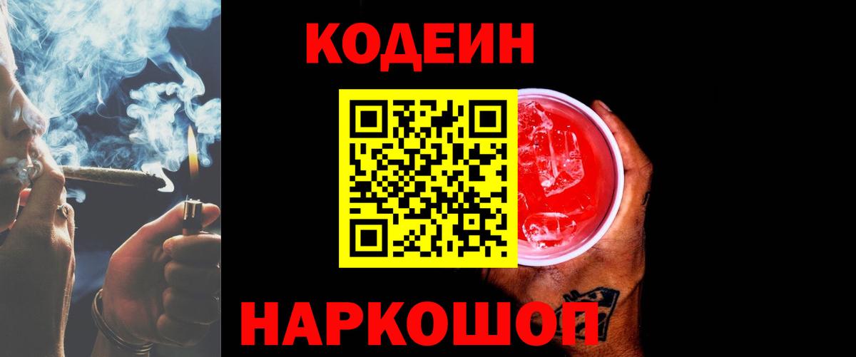 Кодеиновый сироп Lean Purple Drank Саратов