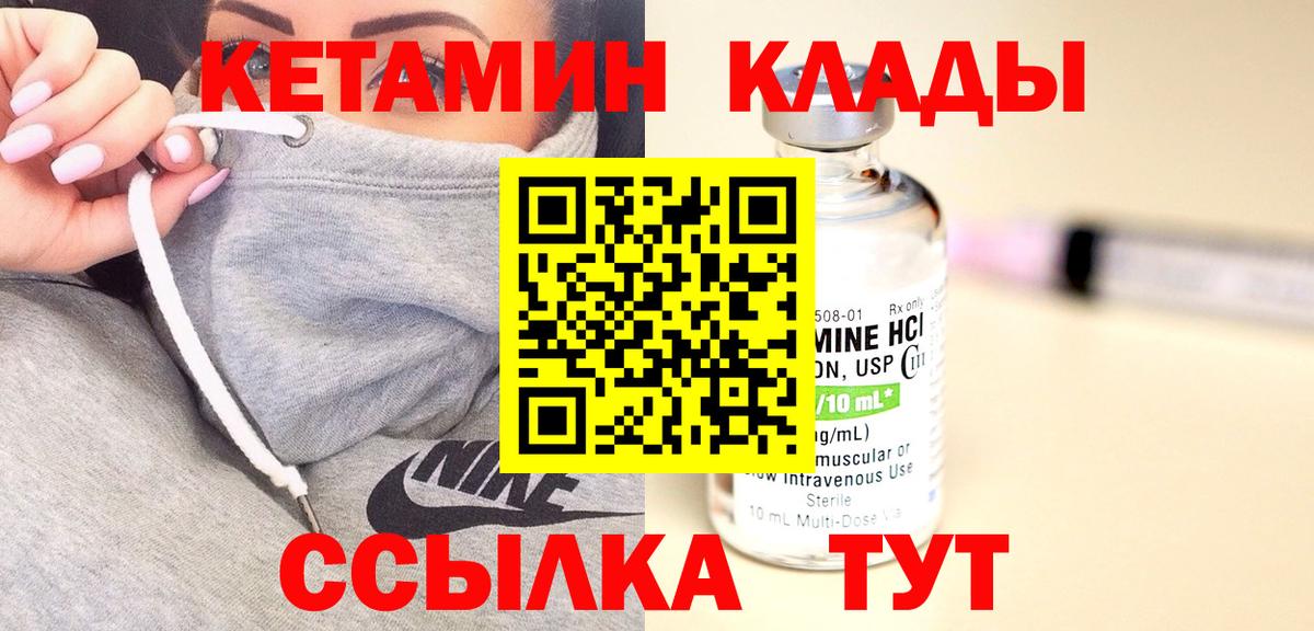 Кетамин VHQ Саратов