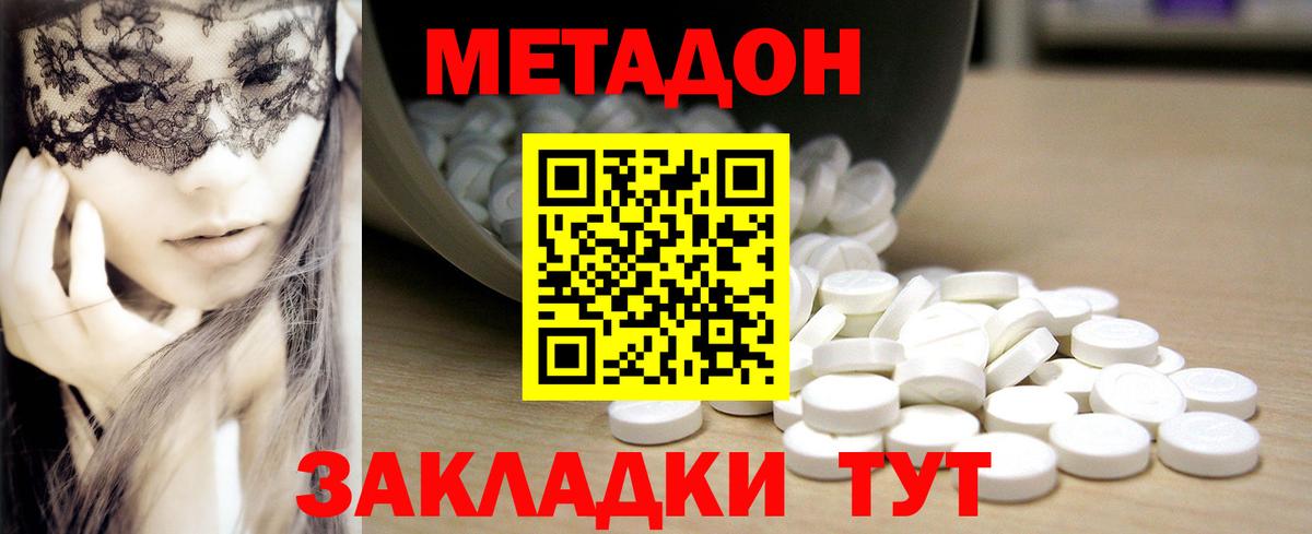 Метадон methadone  Метадон мёд  Вход с VPN  Саратов 