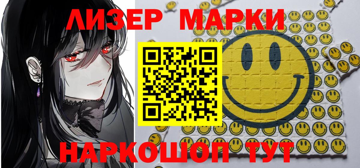 Наркотические марки 1500мкг  Вход с VPN  Саратов 